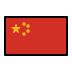 flag: China Discord emoji — free static PNG download