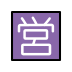 Japanese “open for business” button Discord emoji — free static PNG download