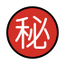 Japanese “secret” button Discord emoji — free static PNG download