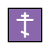 orthodox cross Discord emoji — free static PNG download