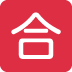 Japanese “passing grade” button 🈴 Discord emoji — free static PNG download